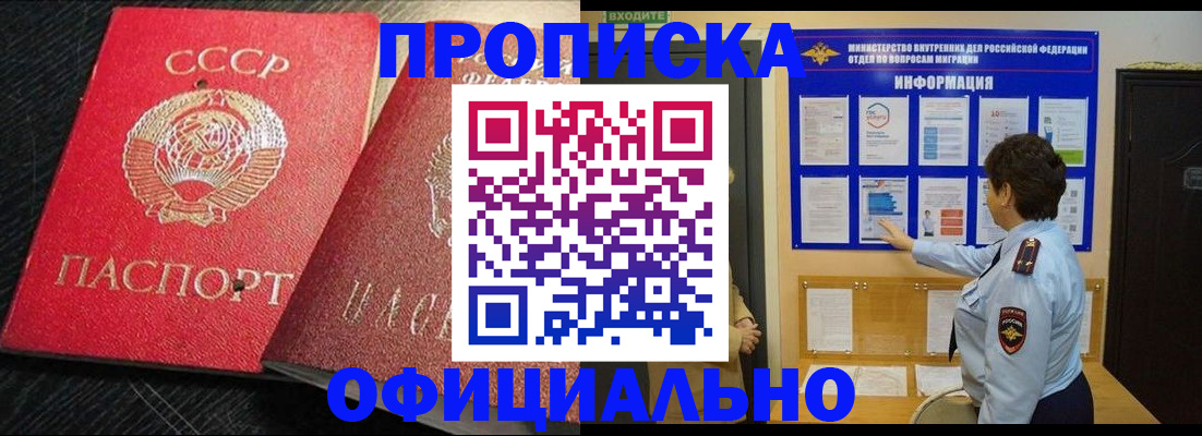 купить прописку в Красногорске